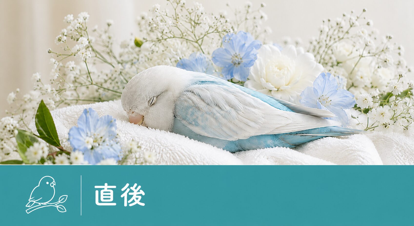 直後